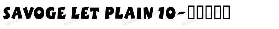 Savoge LET plain 10字体转换